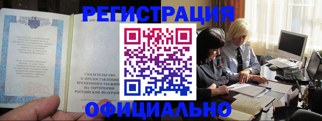 прописка штамп в Тихорецке