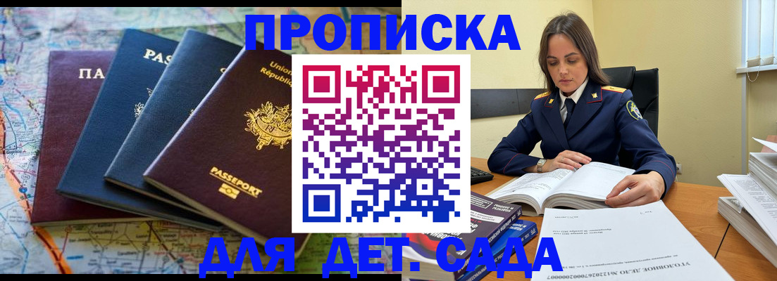 прописка для работы в Тихорецке