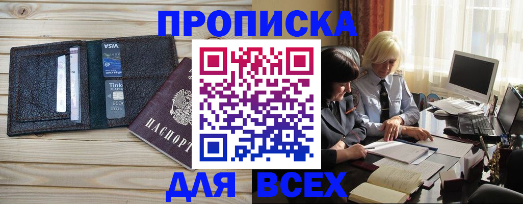 прописка регистрация в Тихорецке